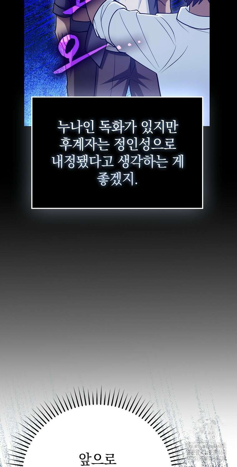 회귀했더니 무공 천재 64화 12