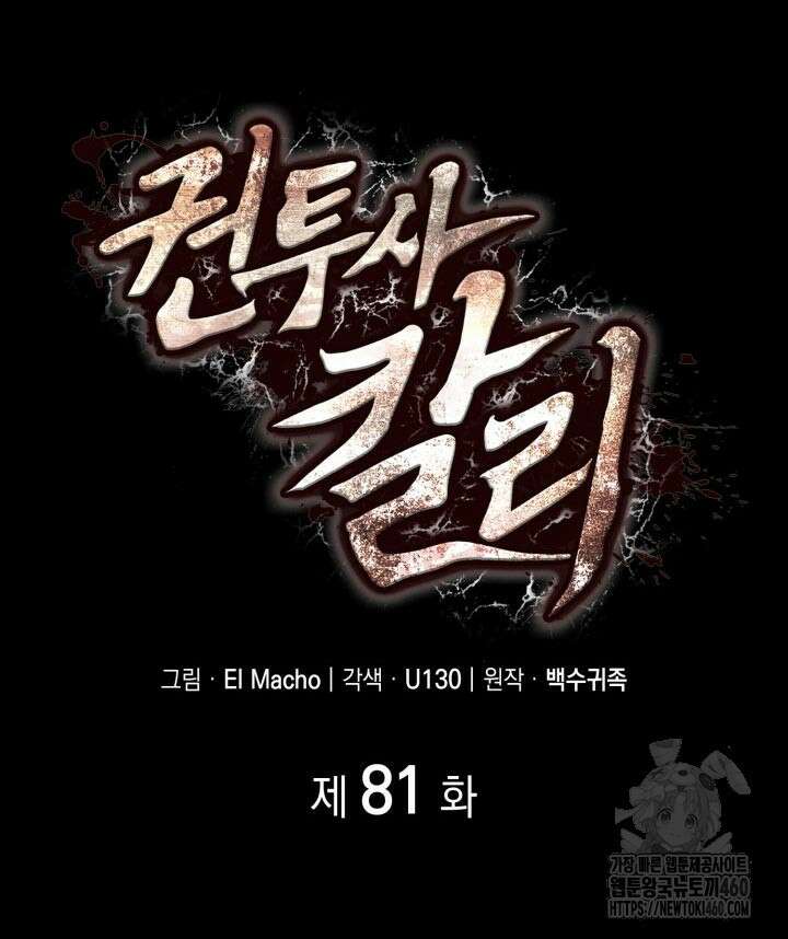 권투사 칼리 81화 2