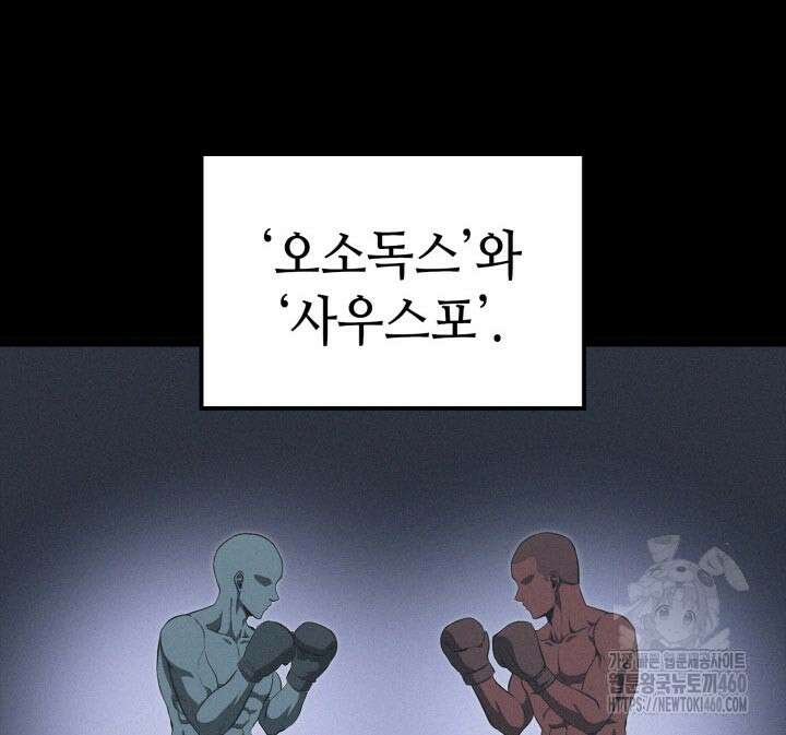 권투사 칼리 81화 4
