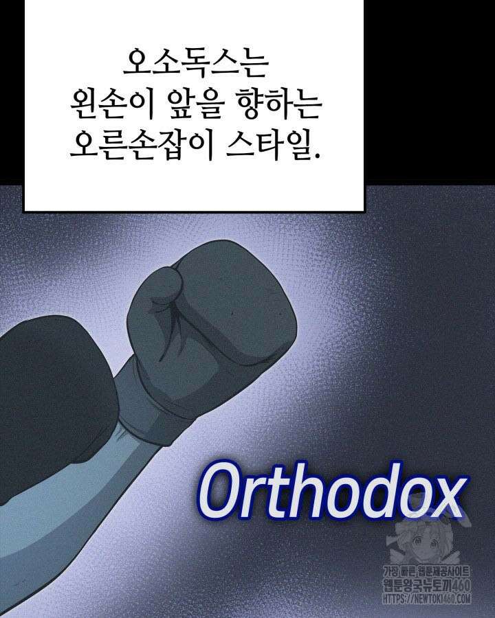 권투사 칼리 81화 6