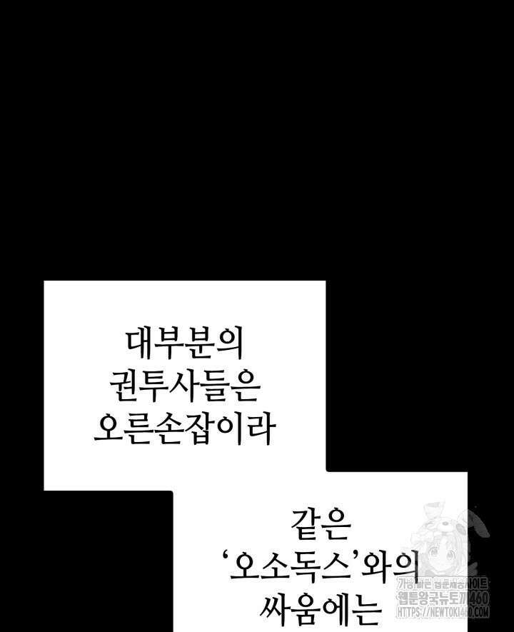 권투사 칼리 81화 8