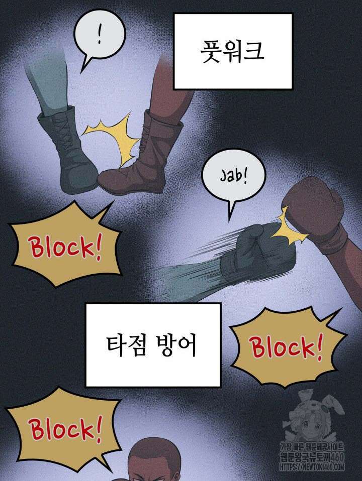 권투사 칼리 81화 12