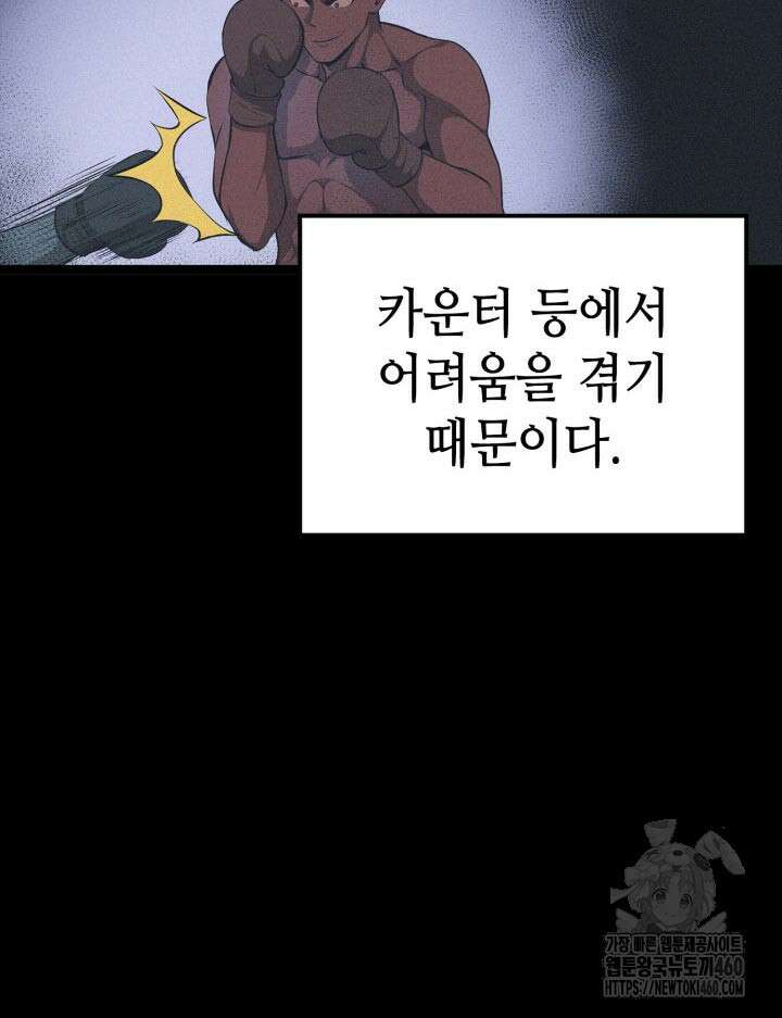 권투사 칼리 81화 13
