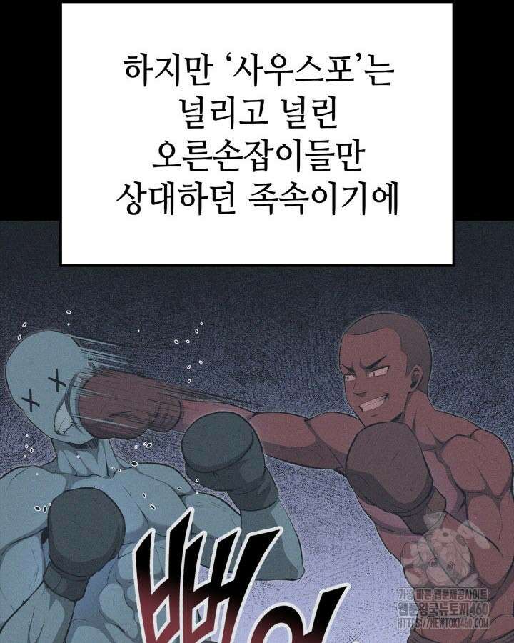 권투사 칼리 81화 14