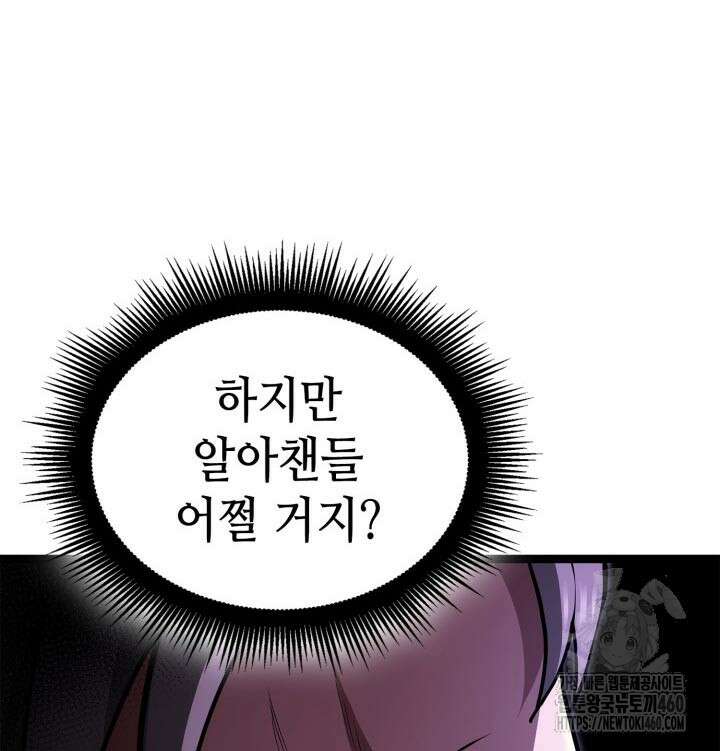 권투사 칼리 81화 29