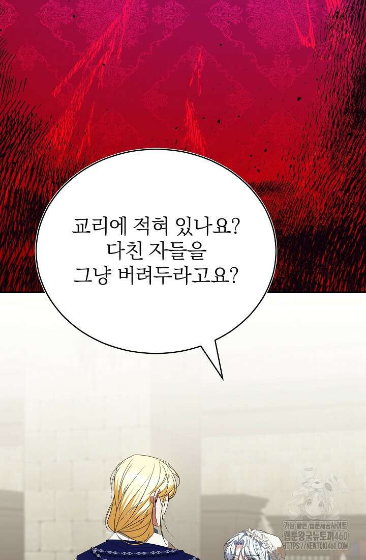 악역 엑스트라의 현질 가이드 21화 6