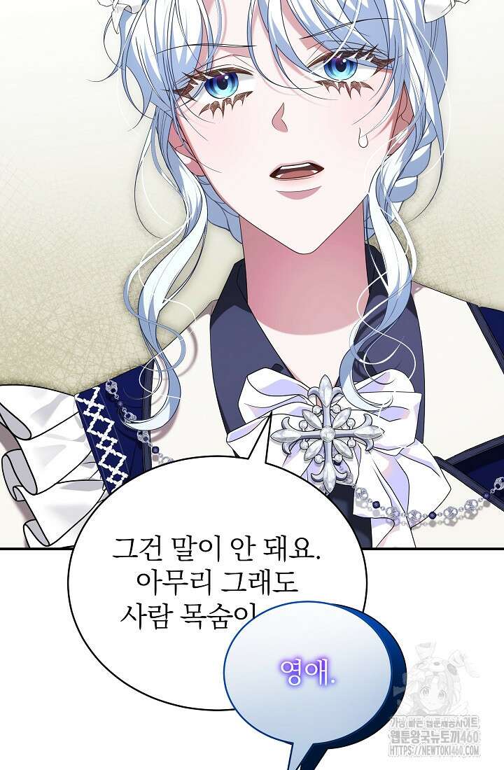 악역 엑스트라의 현질 가이드 21화 8