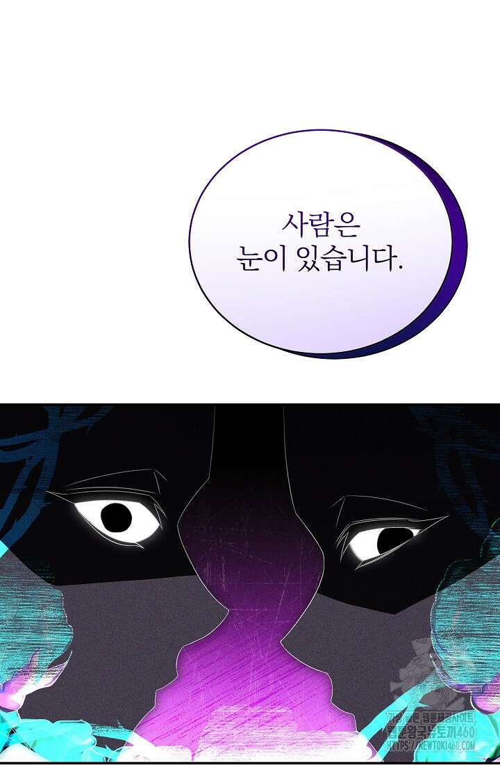 악역 엑스트라의 현질 가이드 21화 11