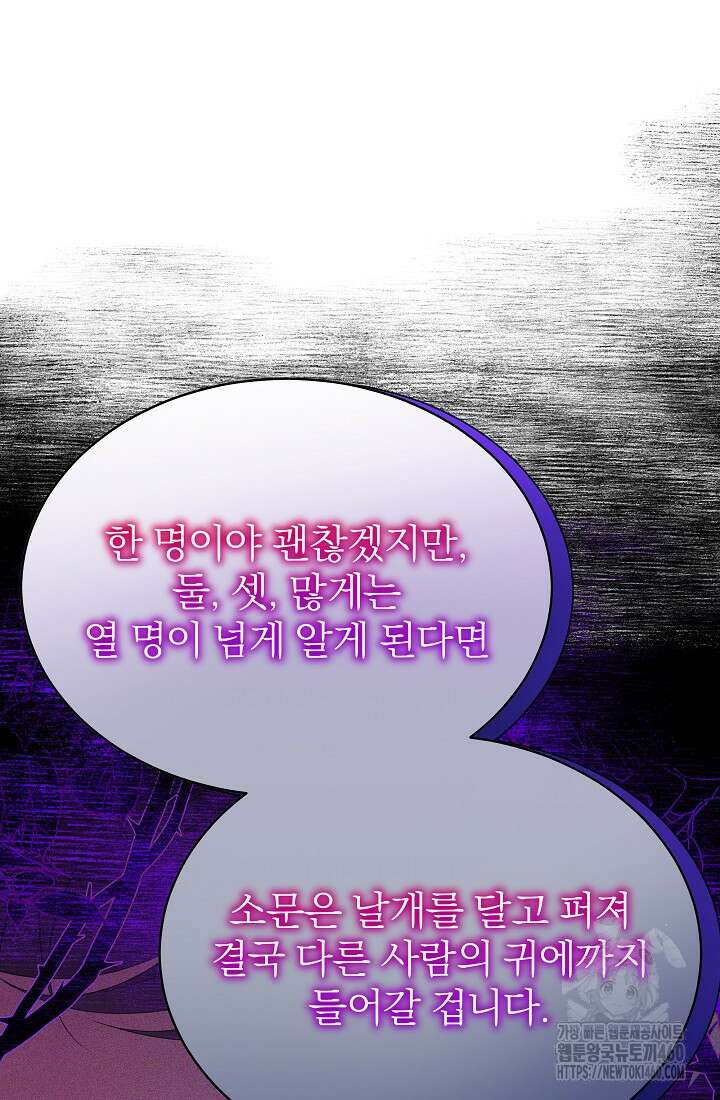 악역 엑스트라의 현질 가이드 21화 12