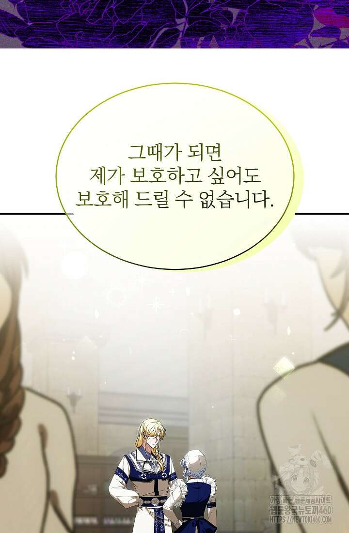 악역 엑스트라의 현질 가이드 21화 14
