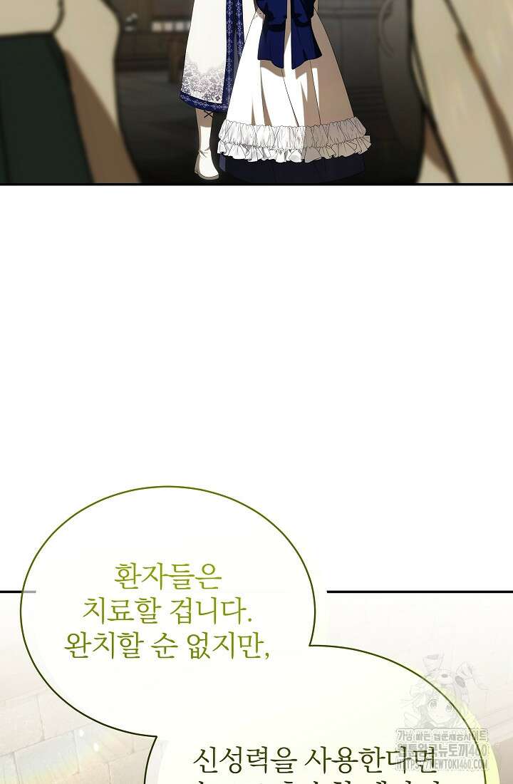 악역 엑스트라의 현질 가이드 21화 15