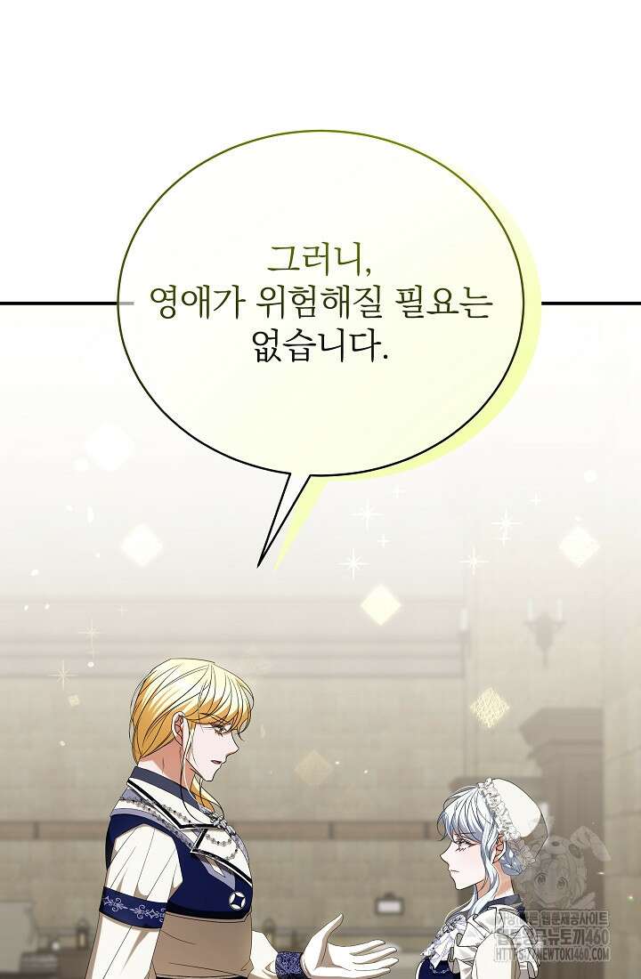 악역 엑스트라의 현질 가이드 21화 17