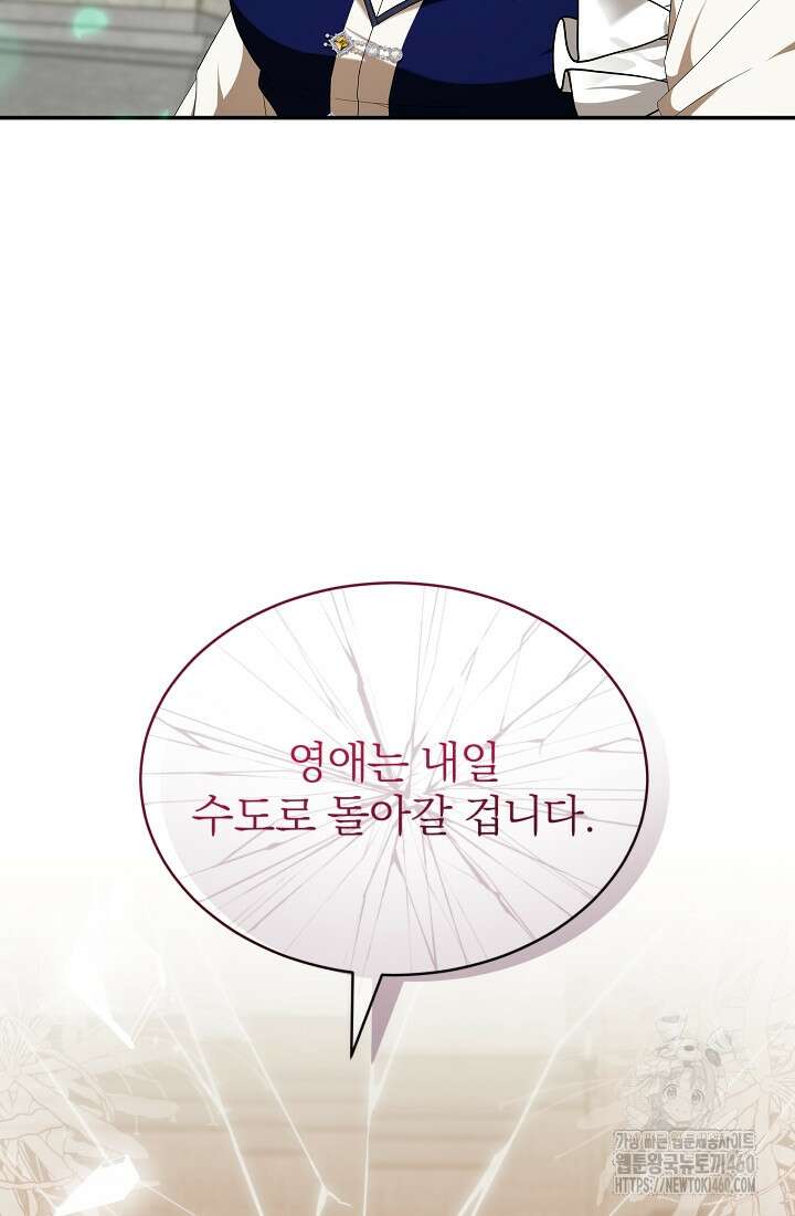 악역 엑스트라의 현질 가이드 21화 21