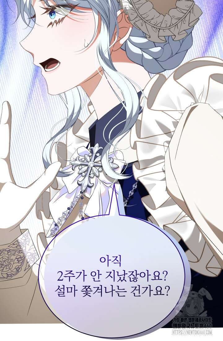 악역 엑스트라의 현질 가이드 21화 25