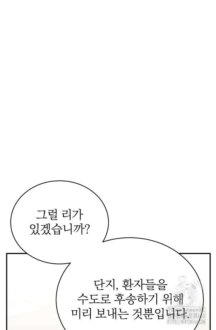 악역 엑스트라의 현질 가이드 21화 26