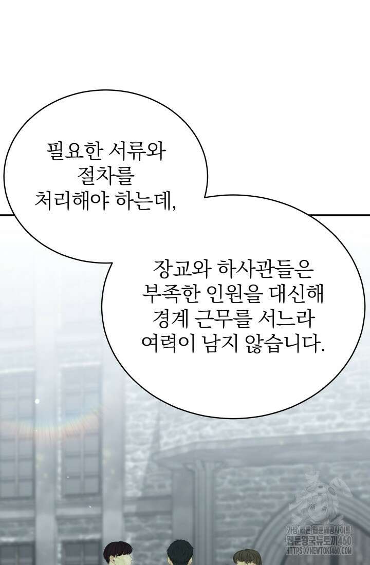 악역 엑스트라의 현질 가이드 21화 28
