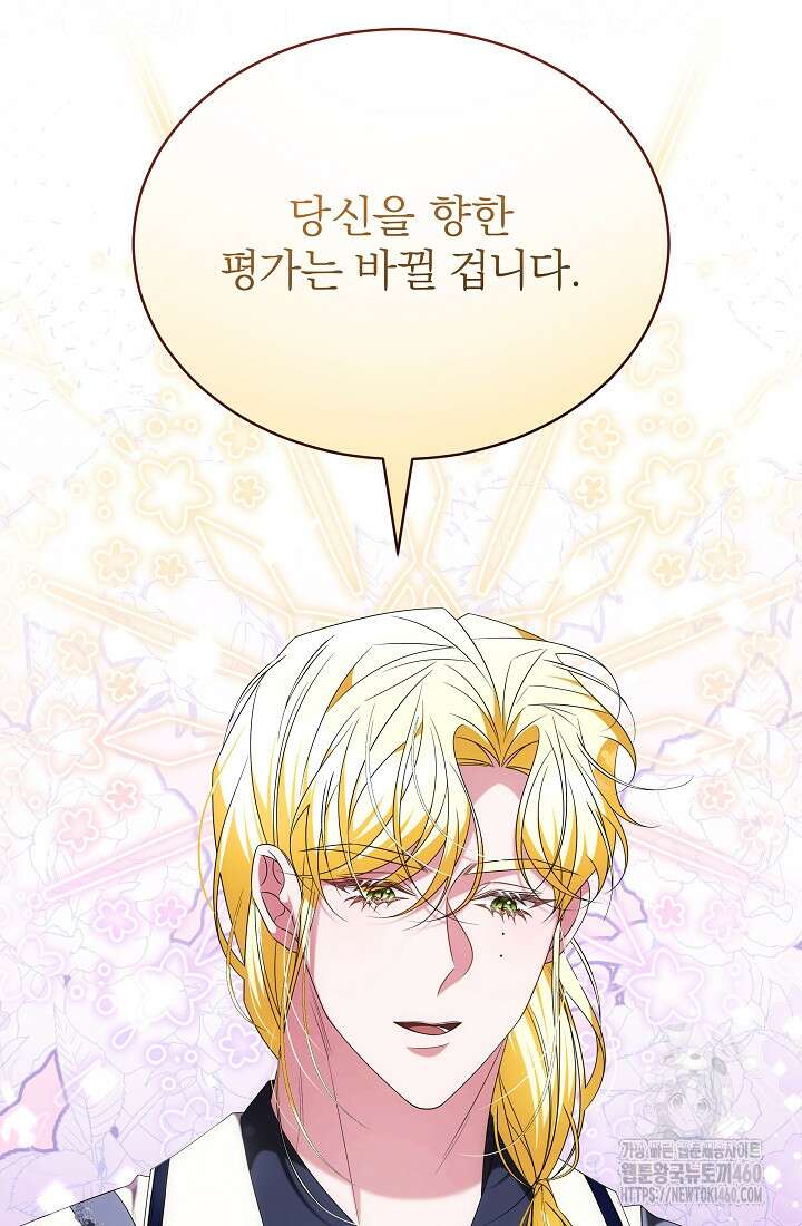 악역 엑스트라의 현질 가이드 21화 41
