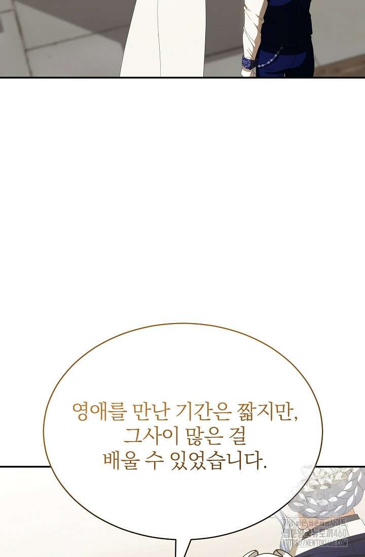 악역 엑스트라의 현질 가이드 21화 46