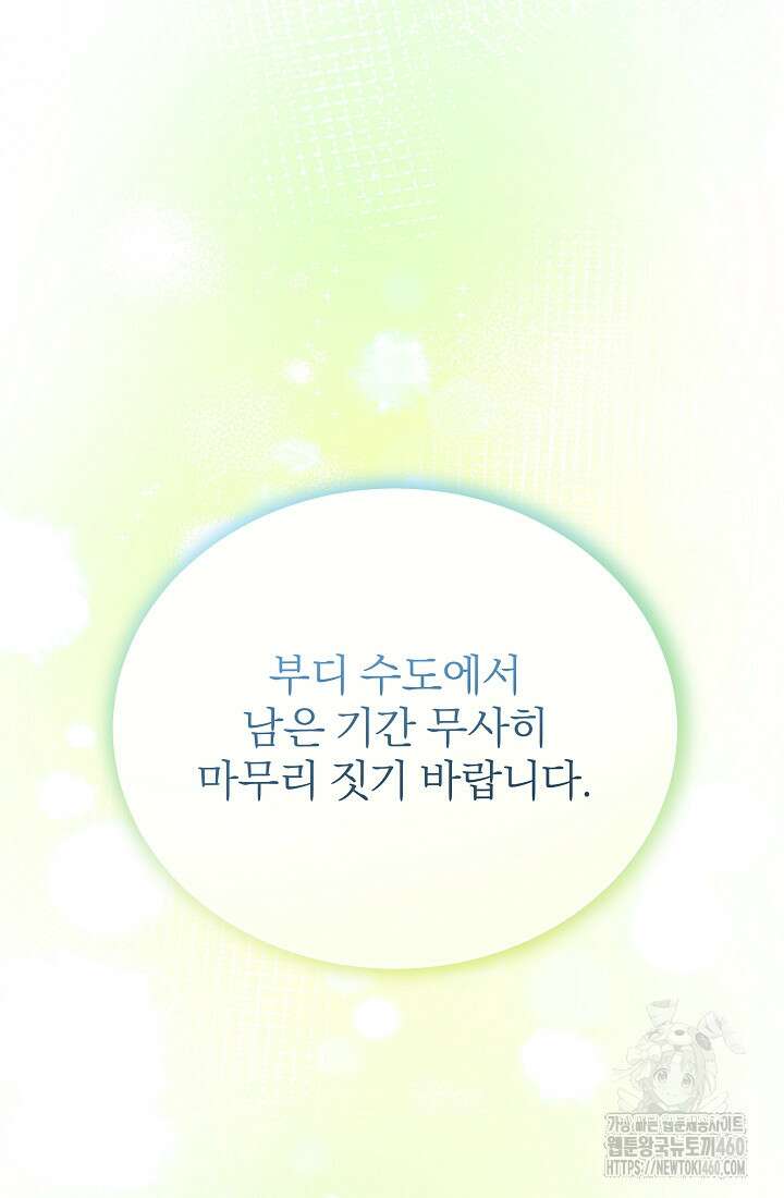 악역 엑스트라의 현질 가이드 21화 48