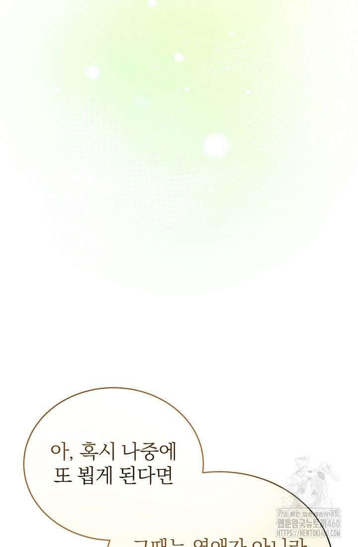 악역 엑스트라의 현질 가이드 21화 49