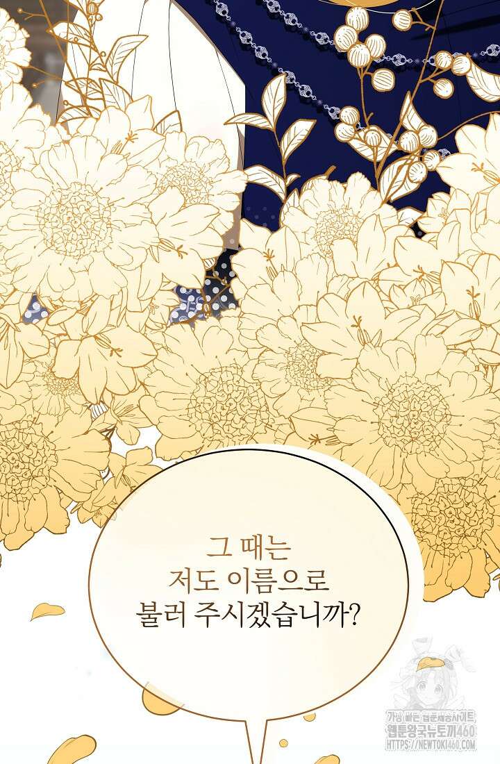 악역 엑스트라의 현질 가이드 21화 51