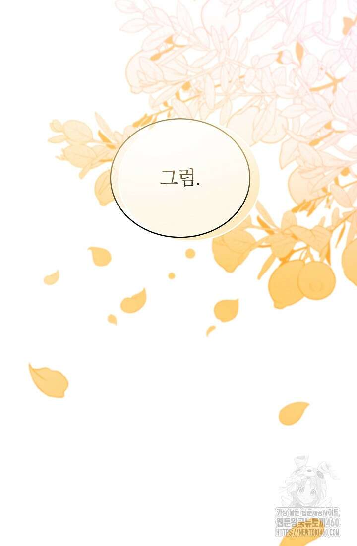 악역 엑스트라의 현질 가이드 21화 55