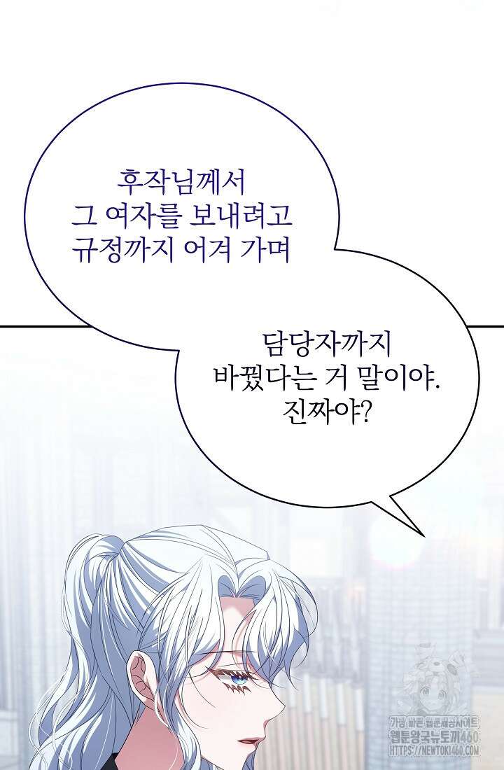 악역 엑스트라의 현질 가이드 21화 69