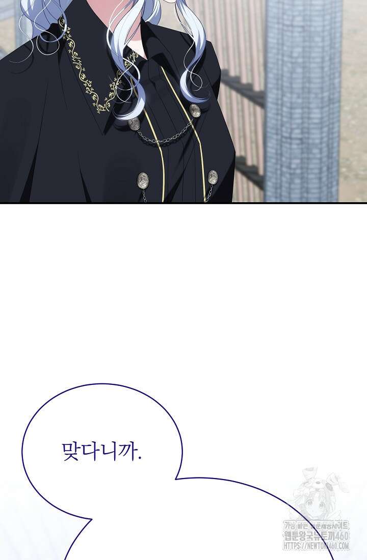 악역 엑스트라의 현질 가이드 21화 70