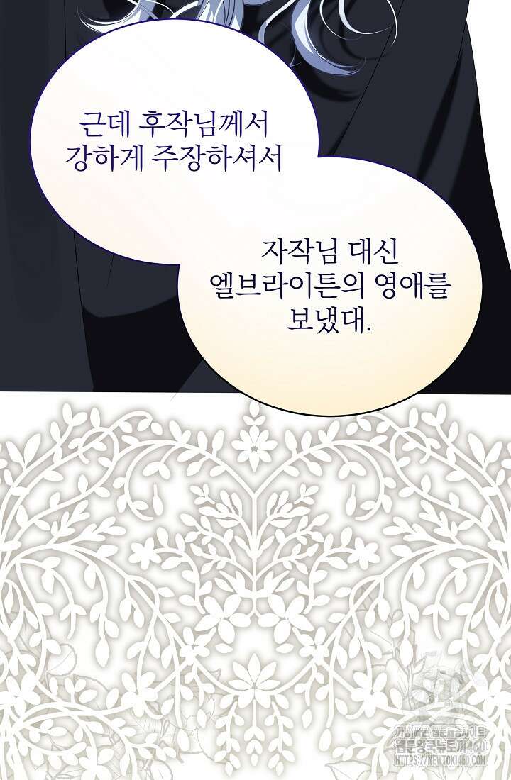 악역 엑스트라의 현질 가이드 21화 73