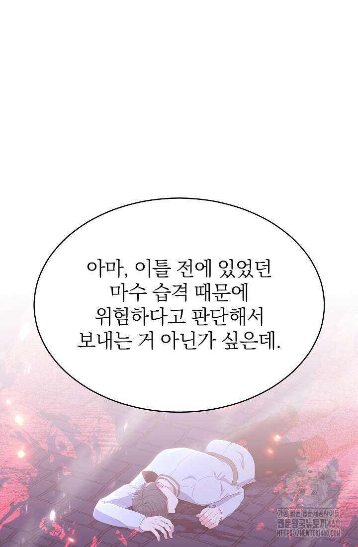 악역 엑스트라의 현질 가이드 21화 77