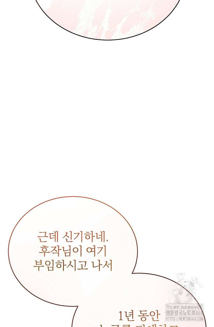 악역 엑스트라의 현질 가이드 21화 79