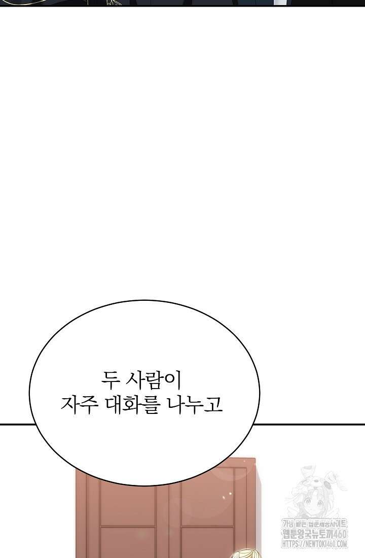 악역 엑스트라의 현질 가이드 21화 81