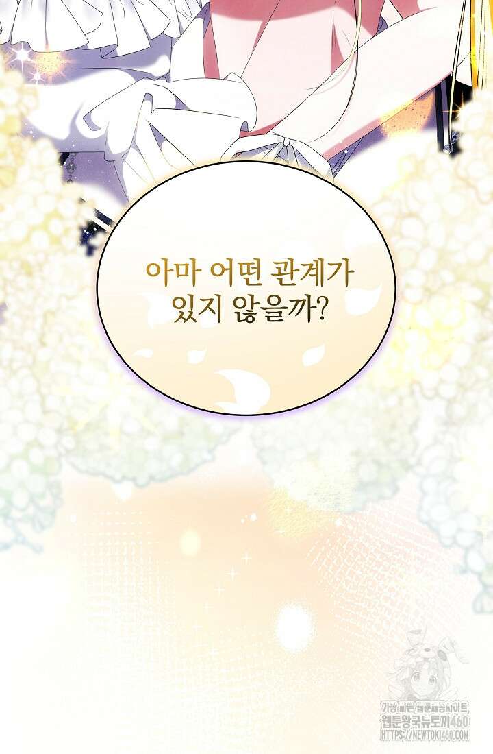 악역 엑스트라의 현질 가이드 21화 85