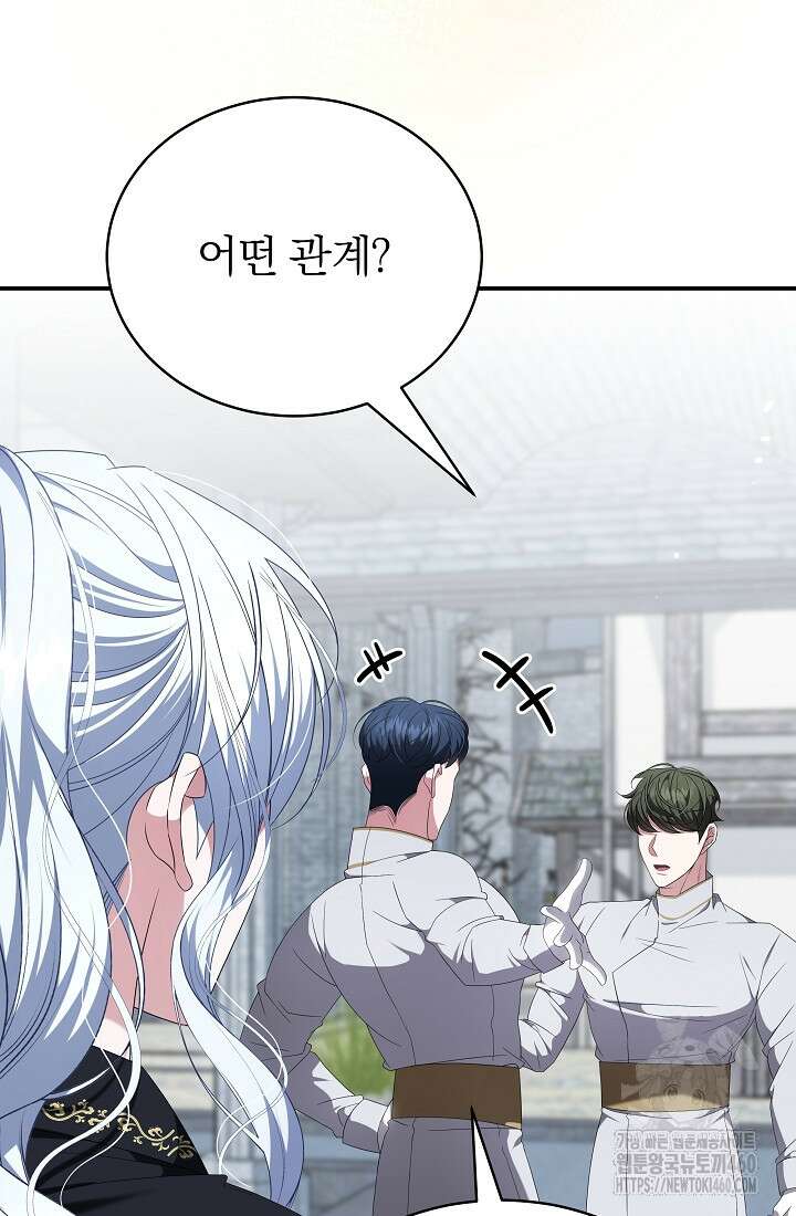 악역 엑스트라의 현질 가이드 21화 86