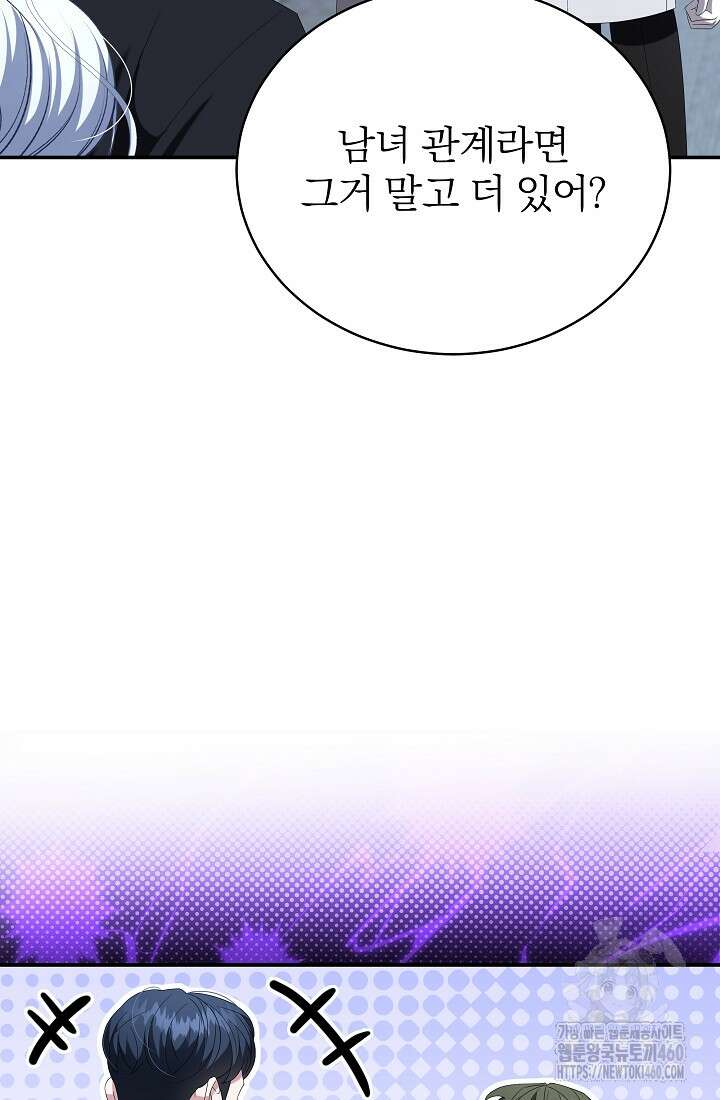 악역 엑스트라의 현질 가이드 21화 87