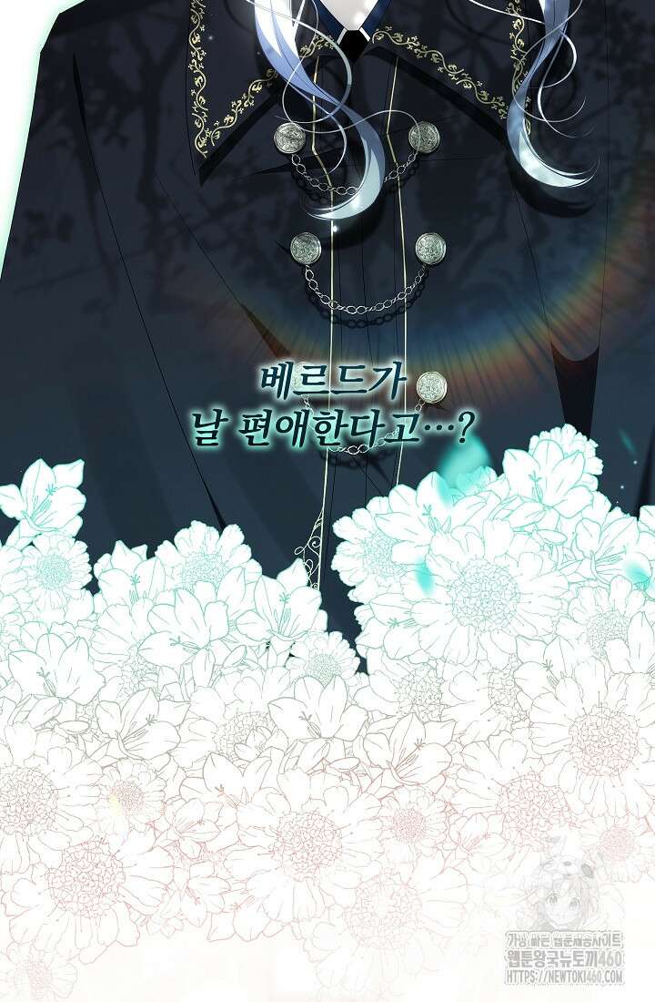 악역 엑스트라의 현질 가이드 21화 91