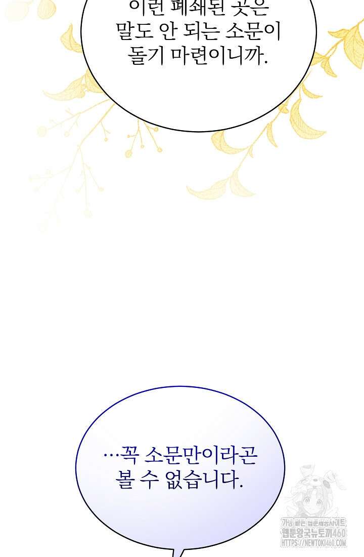 악역 엑스트라의 현질 가이드 21화 100