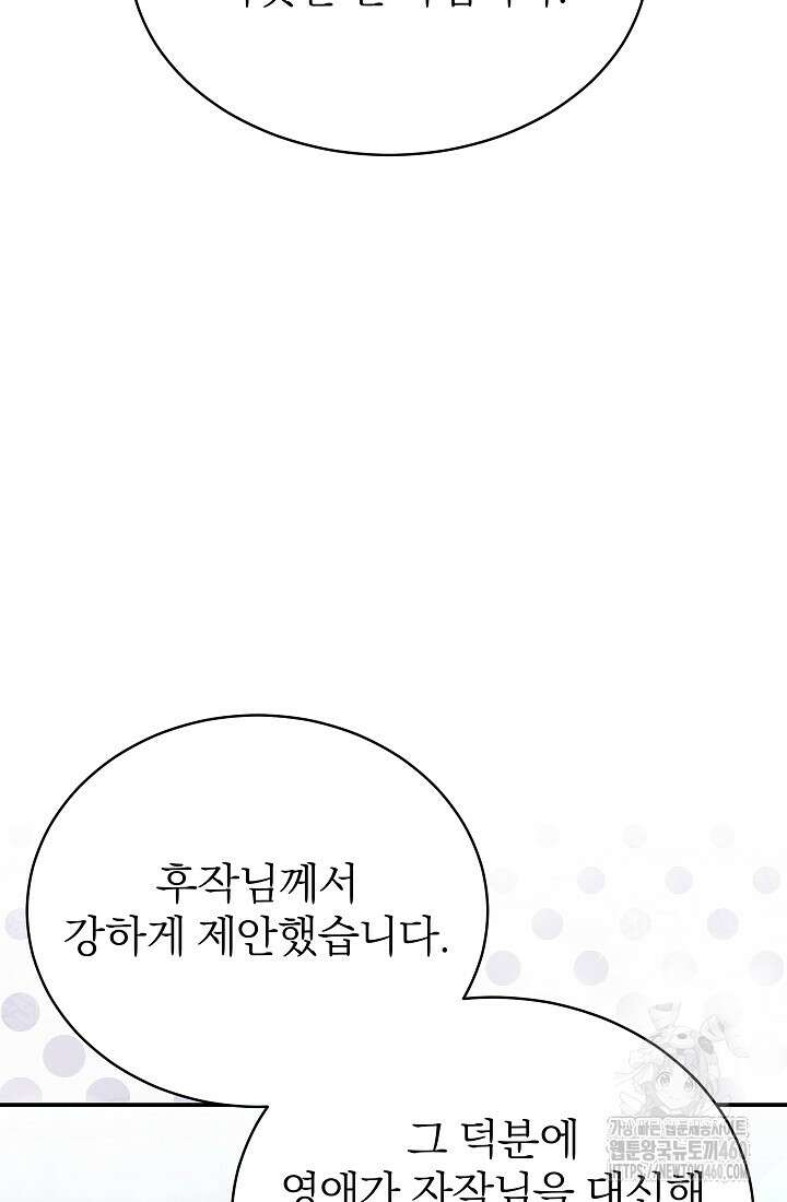 악역 엑스트라의 현질 가이드 21화 103