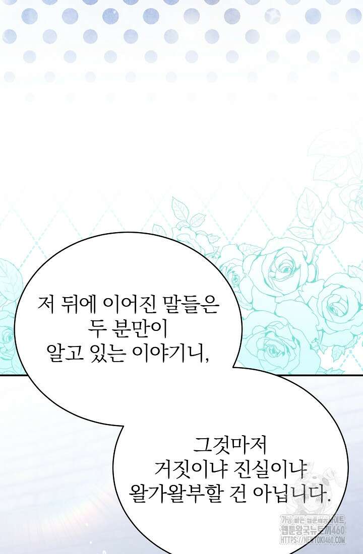 악역 엑스트라의 현질 가이드 21화 105