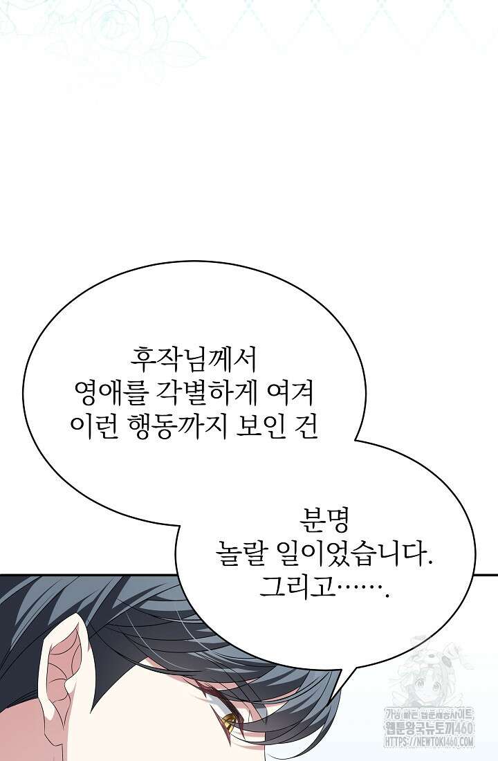 악역 엑스트라의 현질 가이드 21화 107