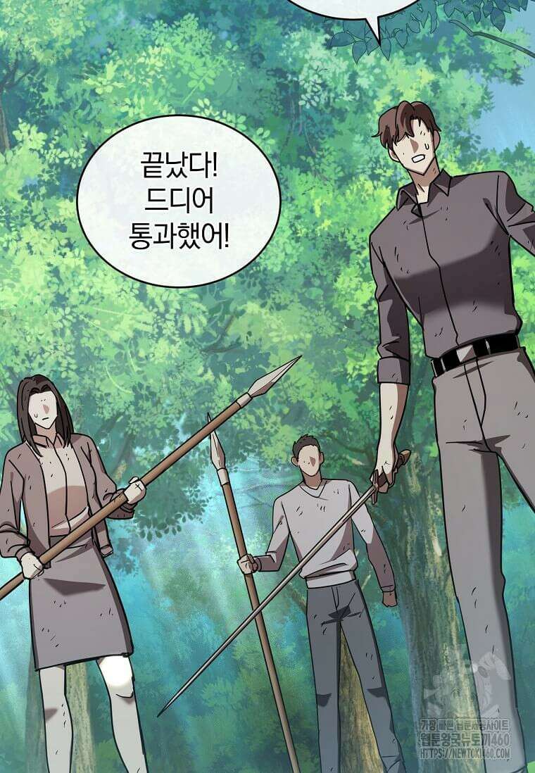 마신의 창고를 털었습니다 25화 5
