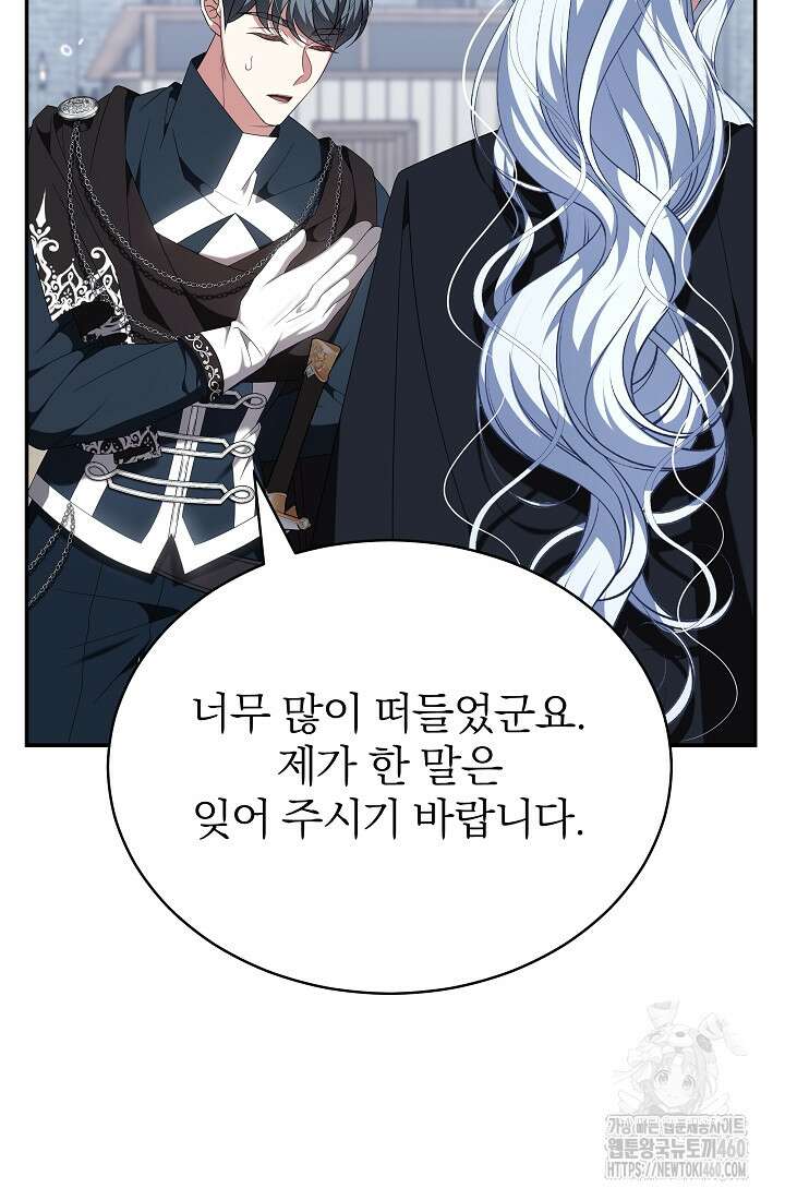 악역 엑스트라의 현질 가이드 21화 110