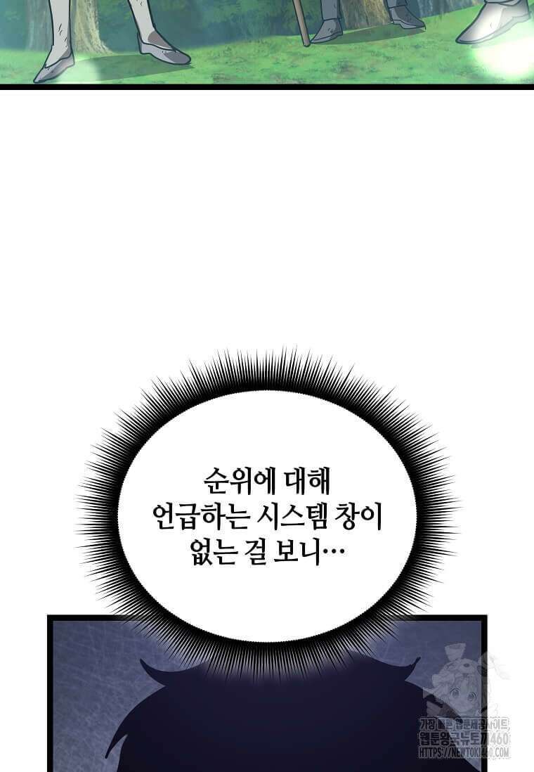마신의 창고를 털었습니다 25화 6