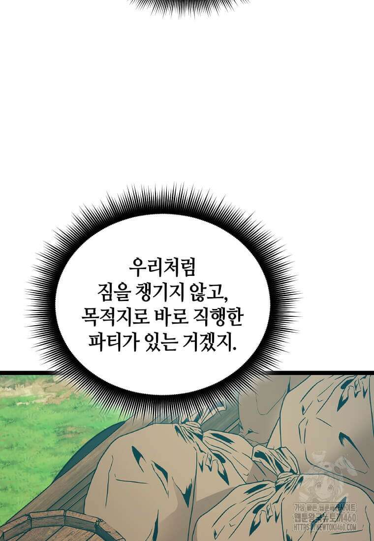 마신의 창고를 털었습니다 25화 8