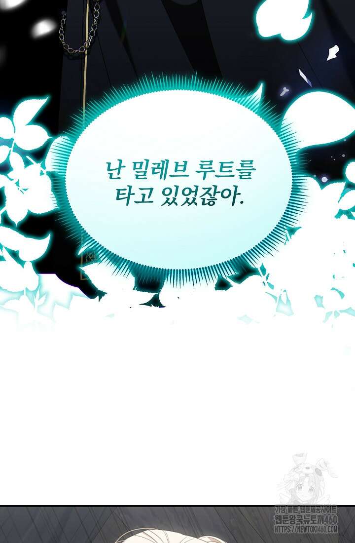 악역 엑스트라의 현질 가이드 21화 113
