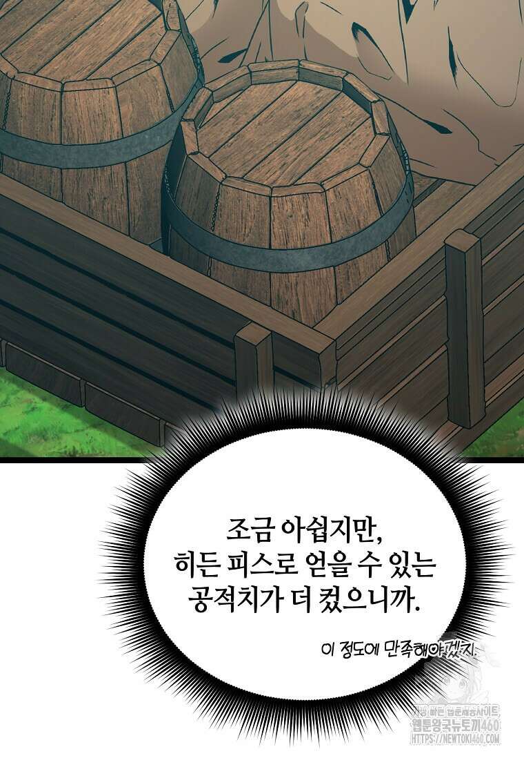 마신의 창고를 털었습니다 25화 9