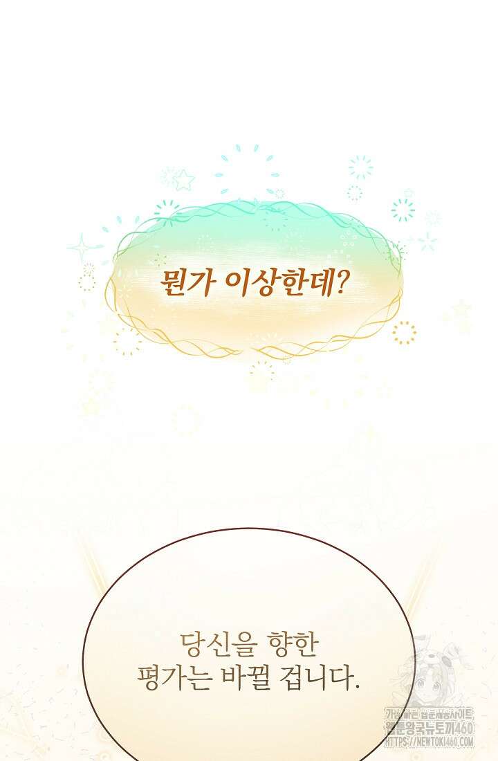악역 엑스트라의 현질 가이드 21화 115