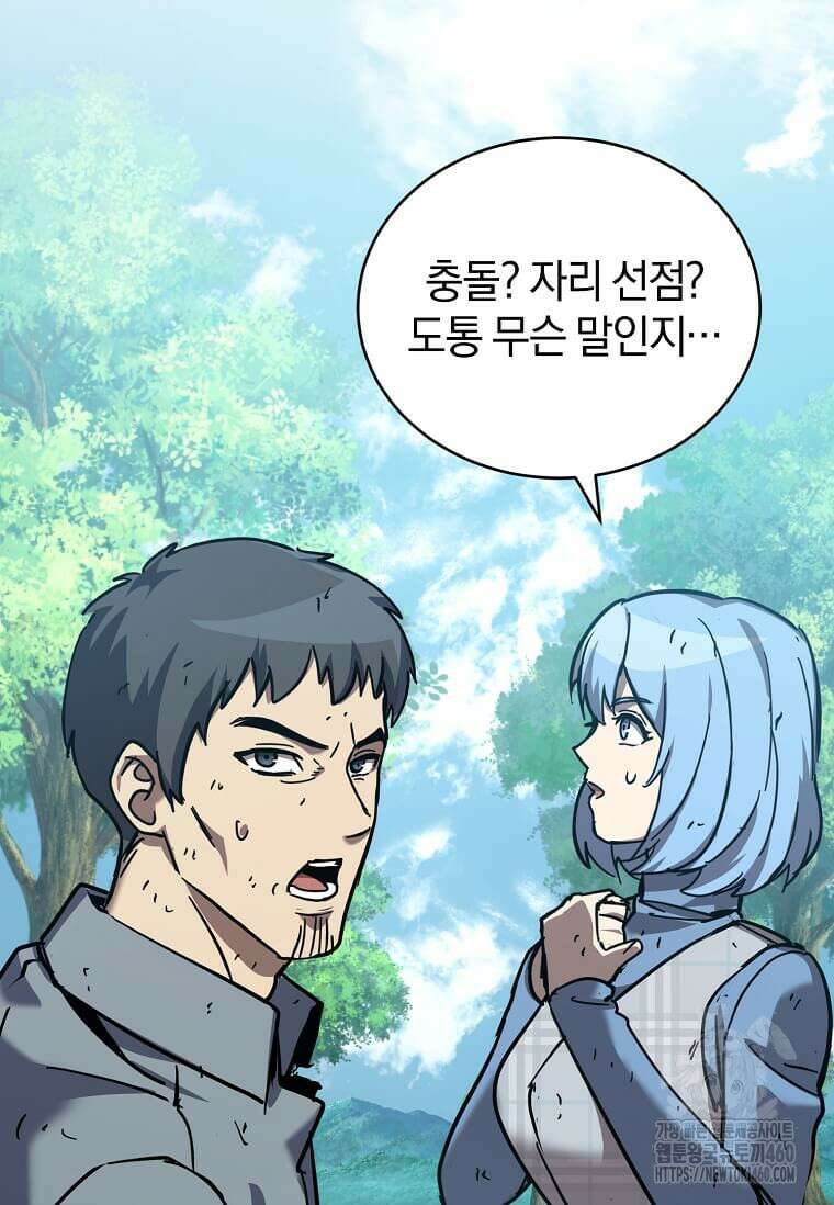 마신의 창고를 털었습니다 25화 12