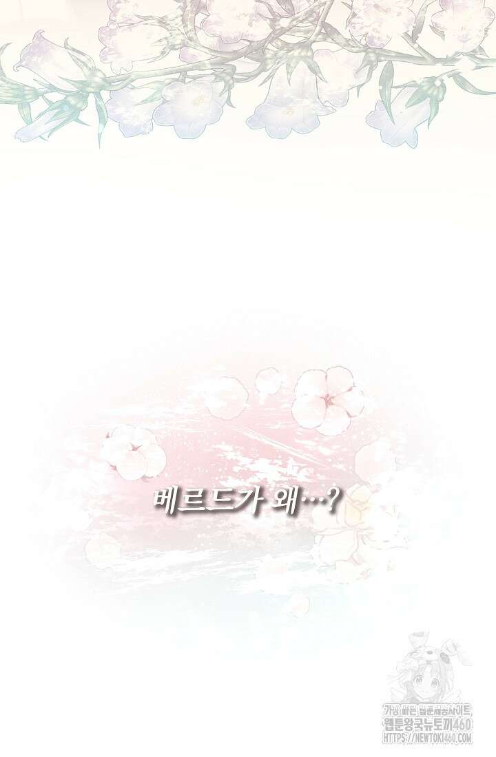 악역 엑스트라의 현질 가이드 21화 117