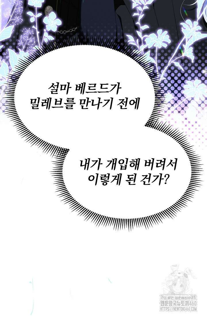 악역 엑스트라의 현질 가이드 21화 120